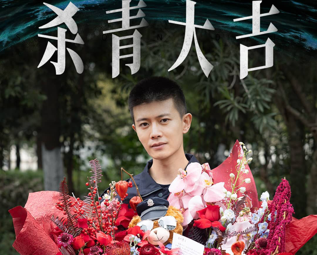 《深渊无间》杀青 任嘉伦秦俊杰亦敌亦友上演高智商博弈