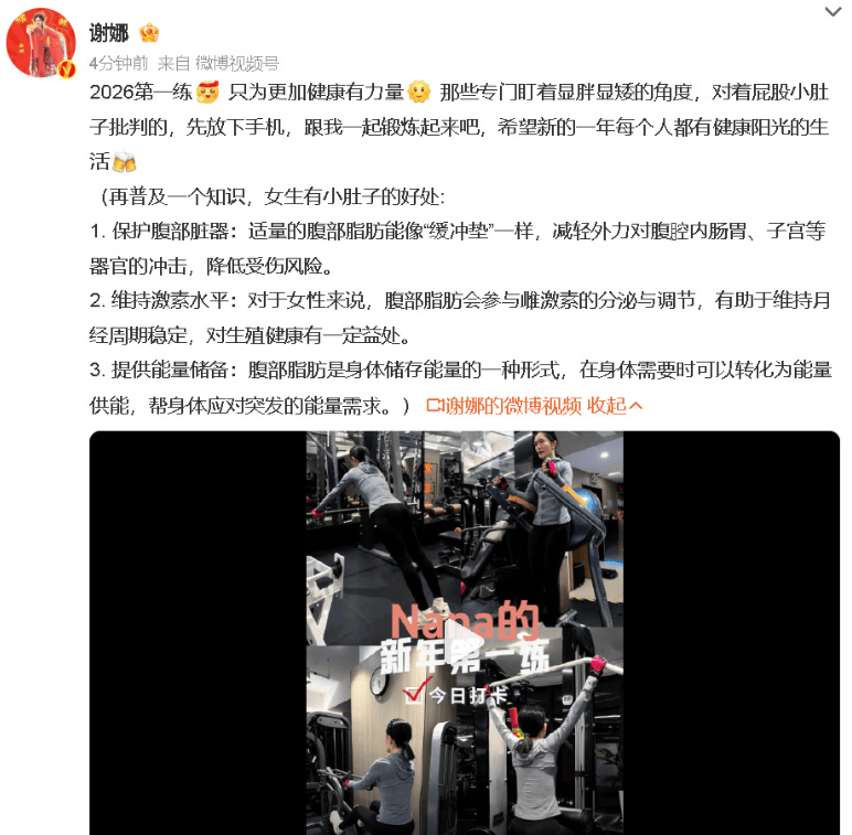 拒绝白幼瘦审美！谢娜晒健身视频 回怼身材不佳