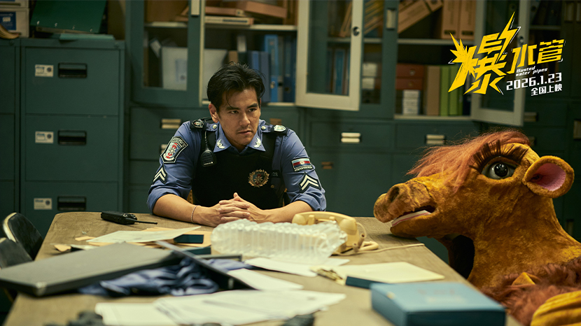 今日上映，年前爆笑！神经喜剧《爆水管》曝“精神状态遥遥领先”喜剧特辑