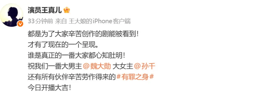 王真儿回应新剧压番魏大勋孙千：大家都心知肚明