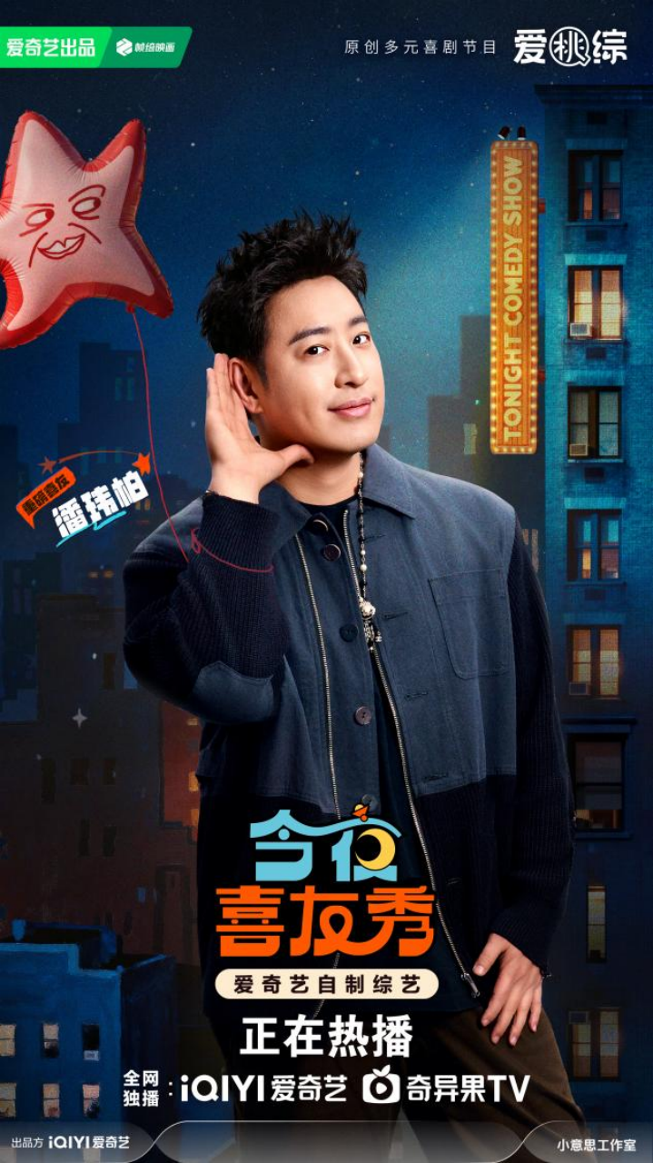 大张伟音乐秀出梗无瓶颈！《今夜喜友秀》以多元喜剧打造纯粹快乐