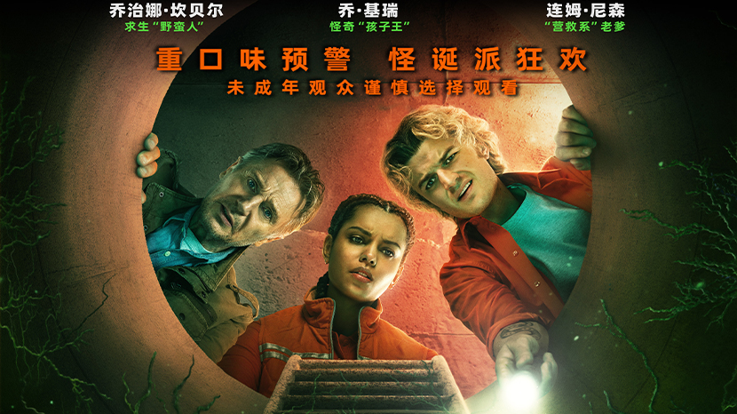 惊悚科幻喜剧《绿液惊魂》中国独家预告生猛爆浆贴脸开吐