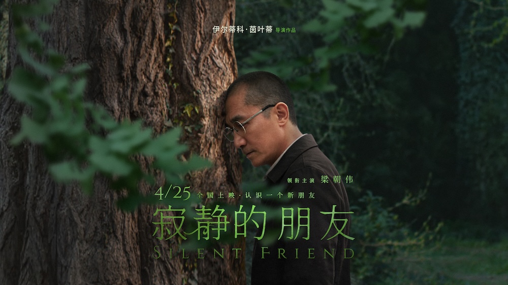梁朝伟主演电影《寂静的朋友》定档4月25日中国大陆上映
