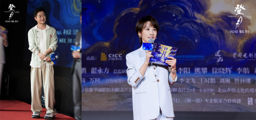 《登月》（第一部）首映 以纪实影像致敬航天人