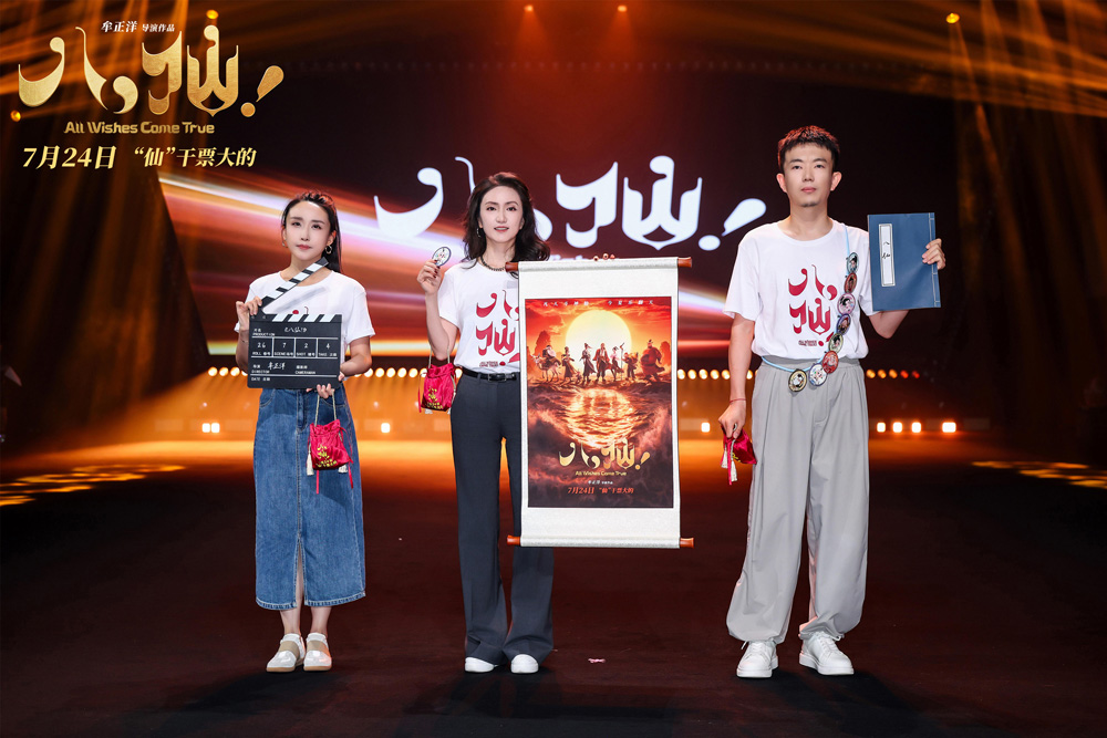 喜剧动画电影《八仙！》光影之夜尽显神采 载誉前行传承经典IP