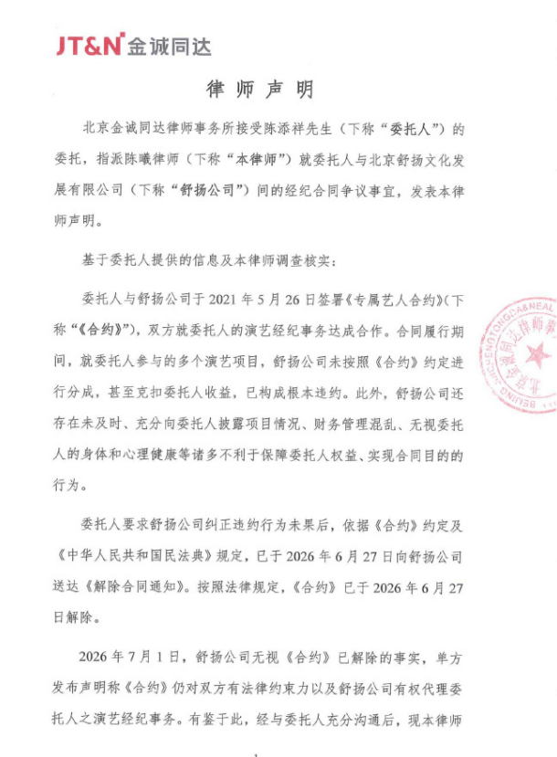赖伟明方发律师声明“告黑”：互联网并非法外之地