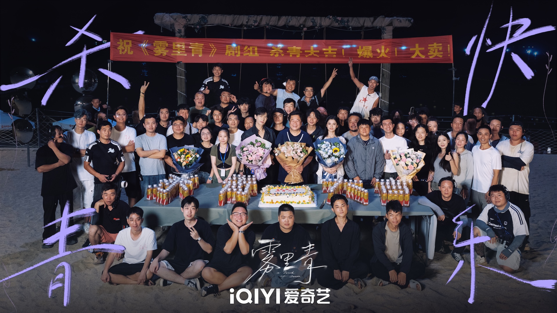 《雾里青》今日杀青 李现张婧仪心动失控上演错位隐秘暗恋