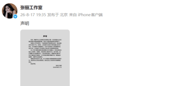 张俪工作室回应剪辑师讨薪：不构成劳动关系