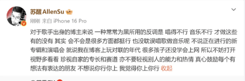 苏醒回应“歌手出身却做博主”质疑