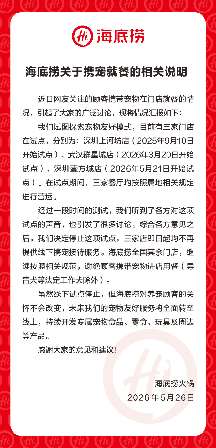 海底捞停止携宠就餐试点，宠业专家：宠物友好大方向不变
