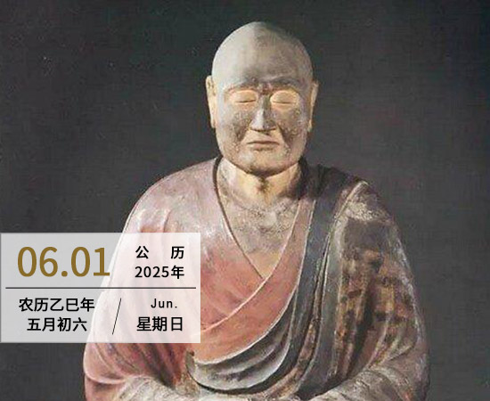 鉴真大师圆寂纪念日