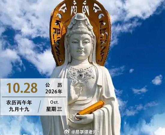 观音菩萨出家日