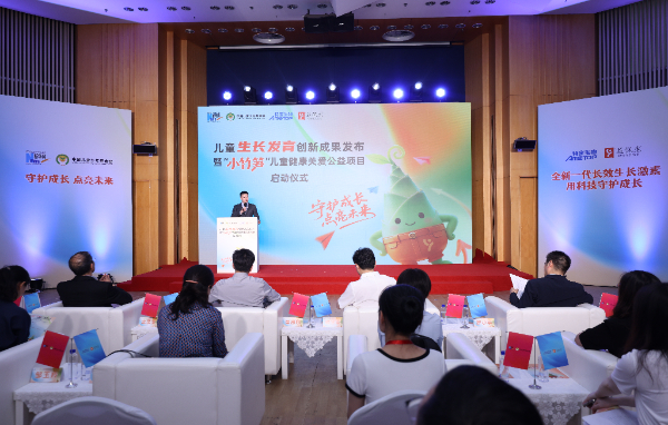 儿童生长发育创新成果发布暨“小竹笋”儿童健康关爱公益项目启动仪式在京举办