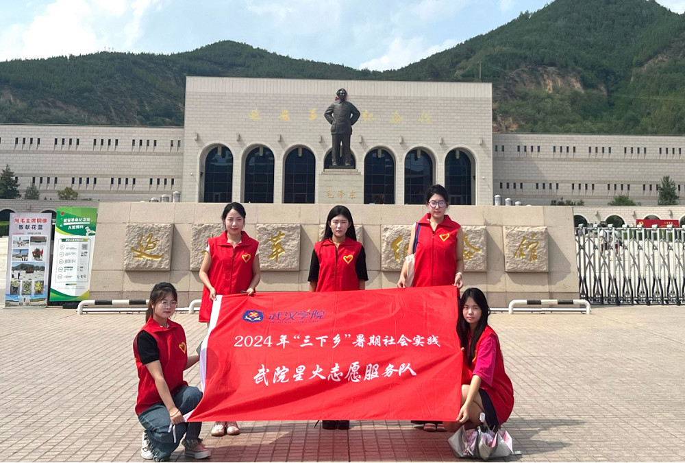 武汉学院星火志愿服务队赴陕西延安开展红色记忆研学实践