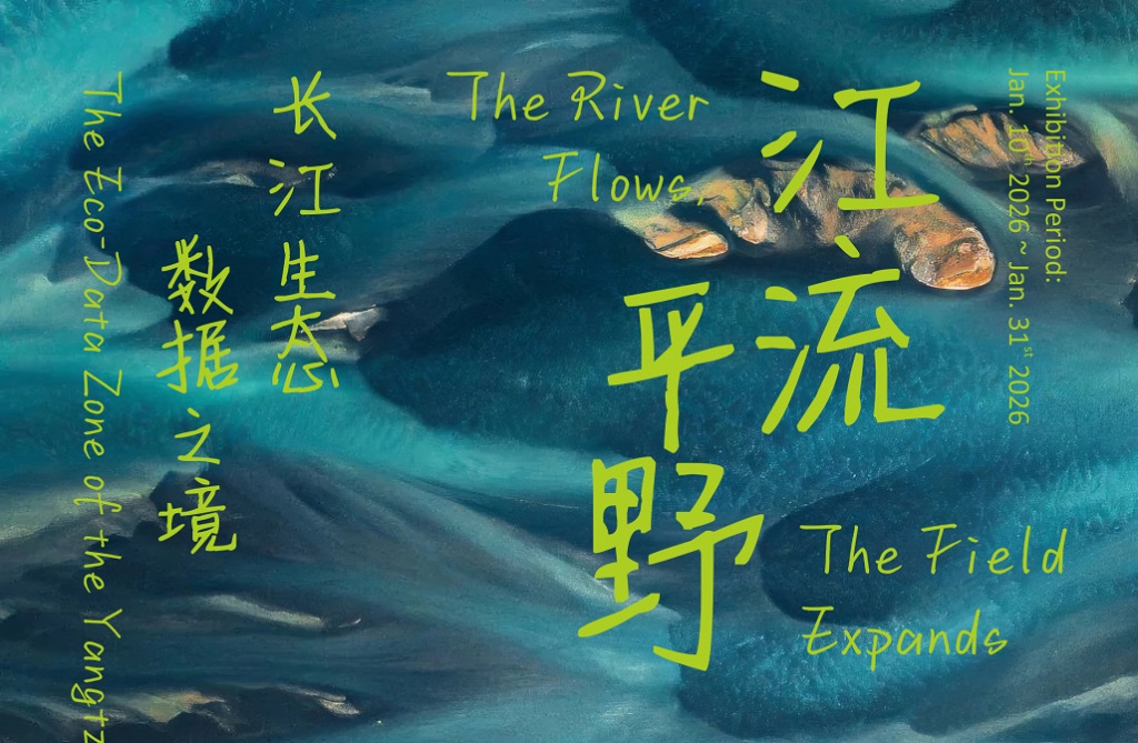 “江流平野·长江生态数据之境”主题展览在湖北省图书馆开幕