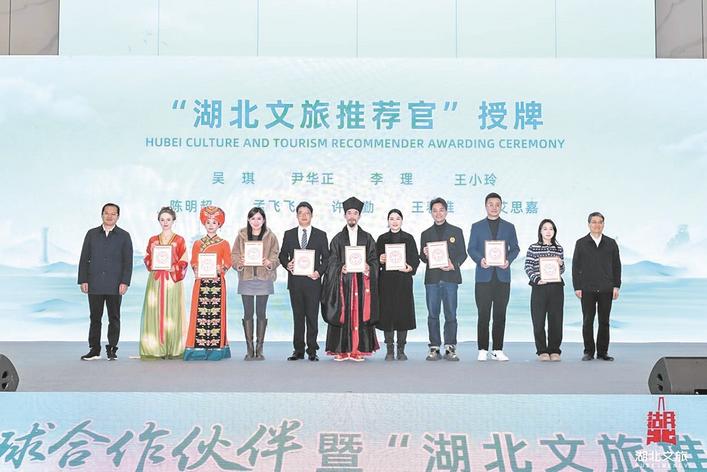 湖北为全球合作伙伴和文旅推荐官授牌 助力建设世界知名文化旅游目的地