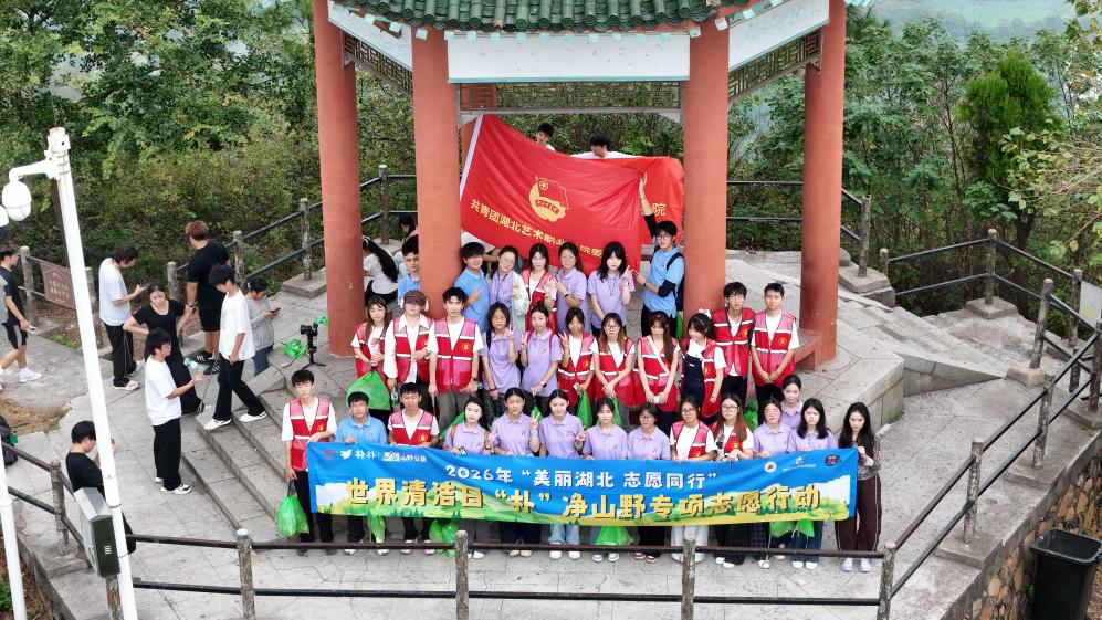 世界清洁日，校地社联动护绿 武汉200余名青年志愿者“净”龙泉山