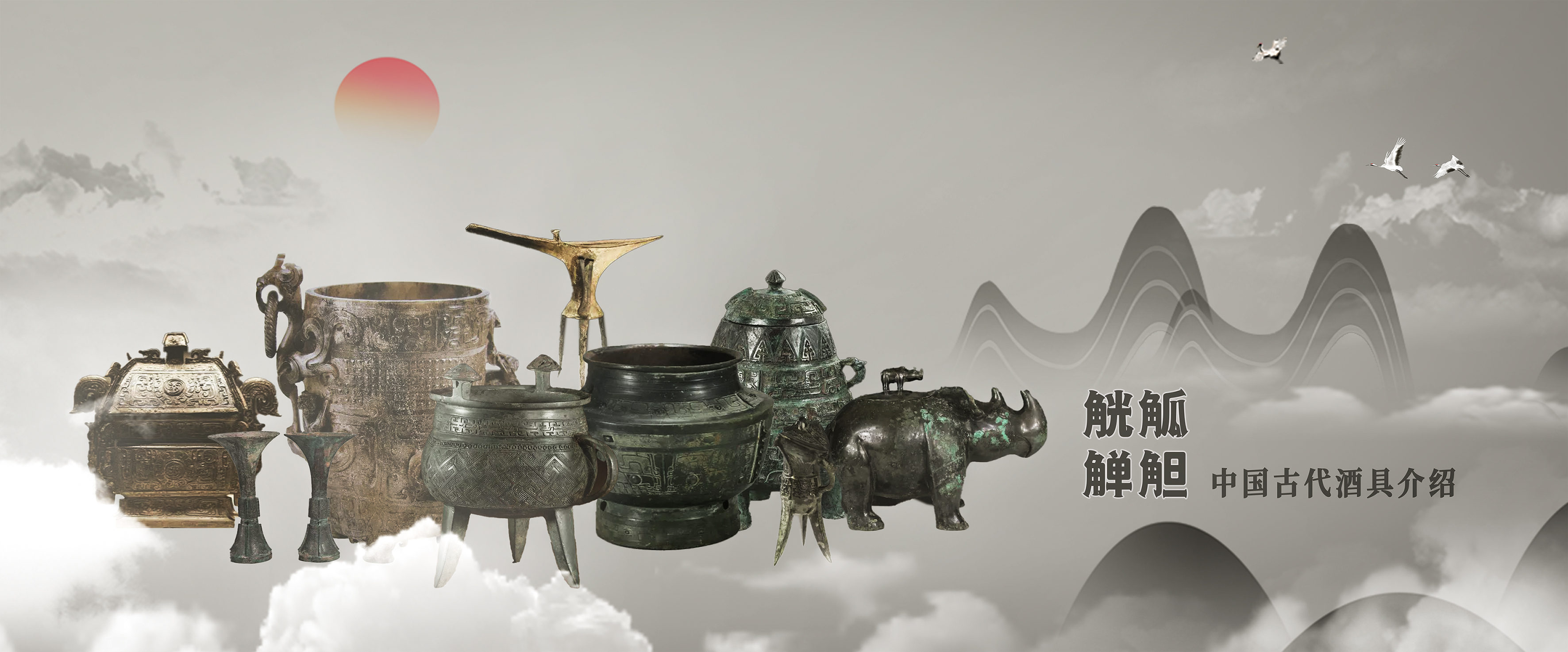 觥觚觯觛 中国古代酒具名称集锦