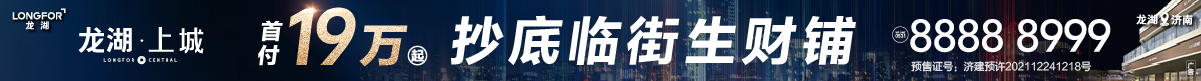 换个角度看济南，“美+”龙湖景观美好不止一面