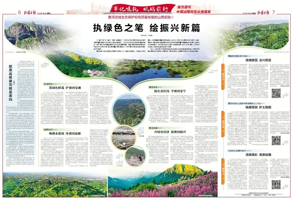 执绿色之笔 绘振兴新篇