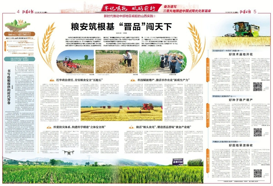 粮安筑根基 “晋品”闯天下