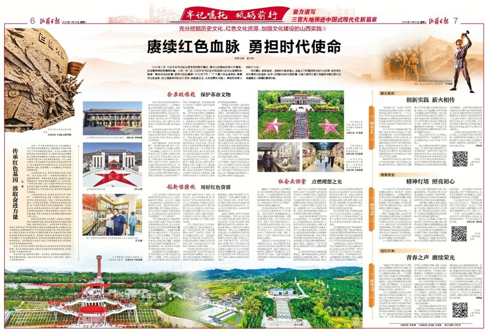 赓续红色血脉 勇担时代使命