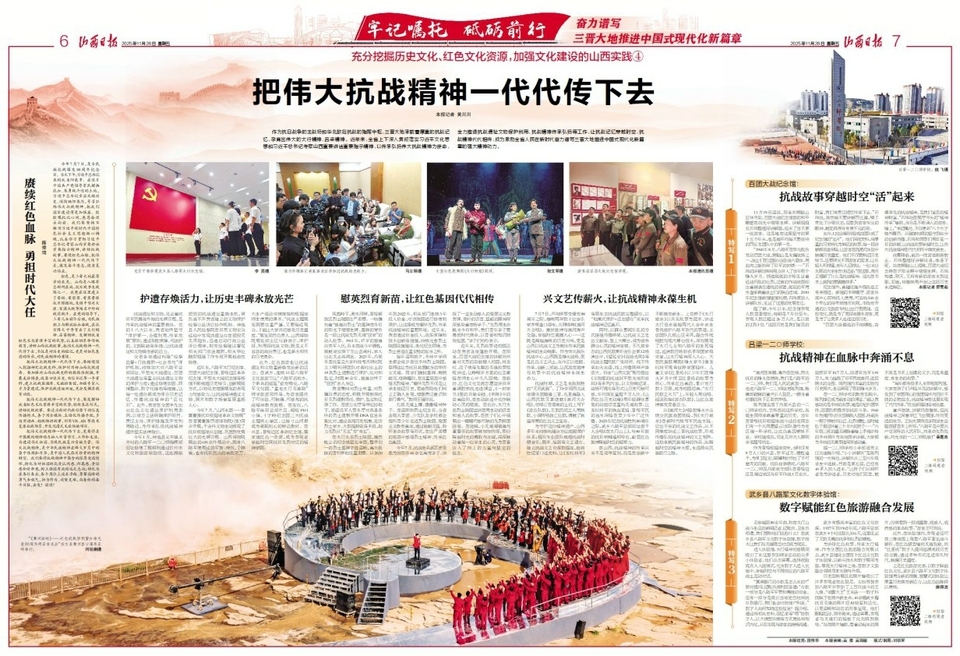 把伟大抗战精神一代代传下去