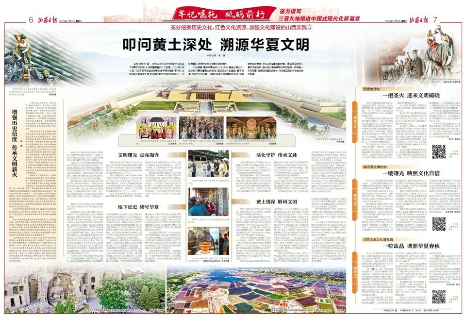 叩问黄土深处 溯源华夏文明