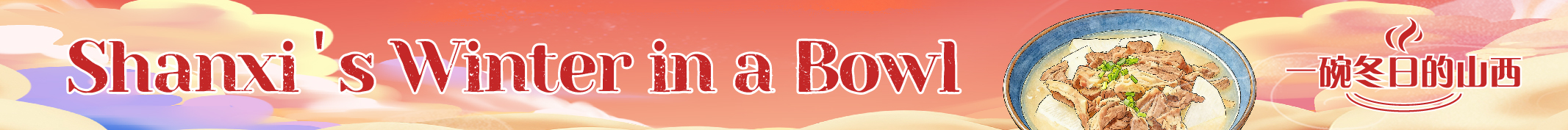 Shanxi's Wimter imn a Bowi