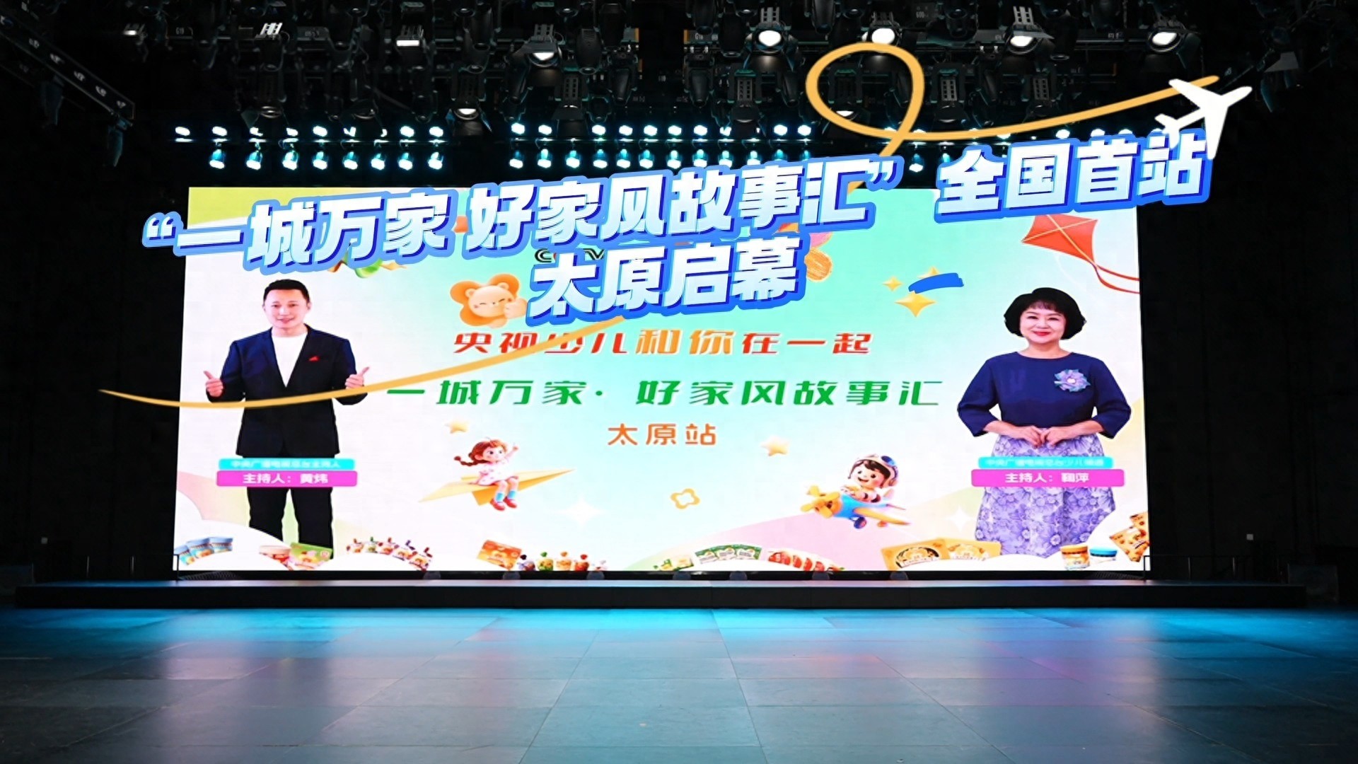 “一城万家 好家风故事汇”在山西太原盛大启幕