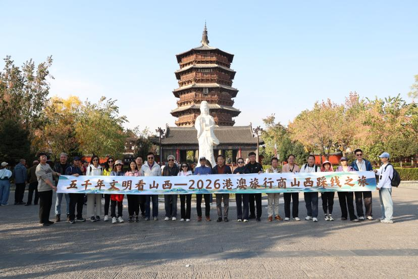 晋港澳旅行商座谈会在太原举行 深化三地文旅合作 共拓入境旅游市场