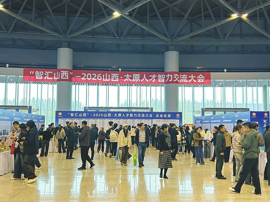 2026山西·太原人才智力交流大会举行