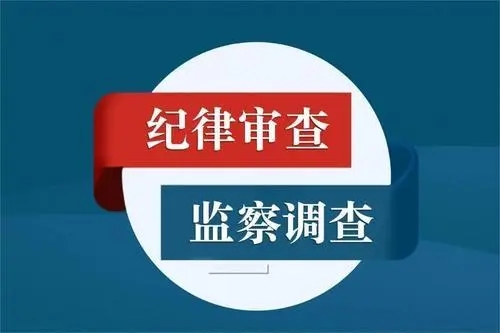 普洱市搬迁安置办公室党组书记王东接受纪律审查和监察调查