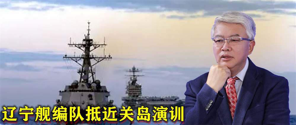历史首次！辽宁舰编队抵近关岛演训，强势回应美军挑衅