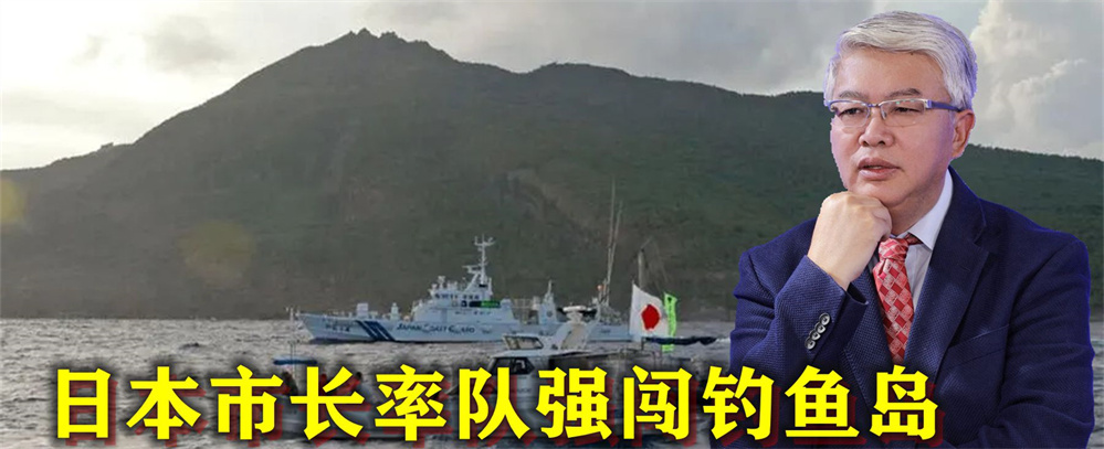 到底哪来的勇气，日本市长率队强闯钓鱼岛，中方以理服人强势驱离