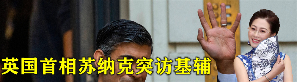 没牌可打了？英国首相苏纳克突访基辅，宣布再援助5000万英镑装备