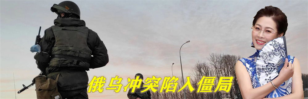 俄乌冲突陷入僵局，俄方表示，至少有25国向乌克兰提供武器