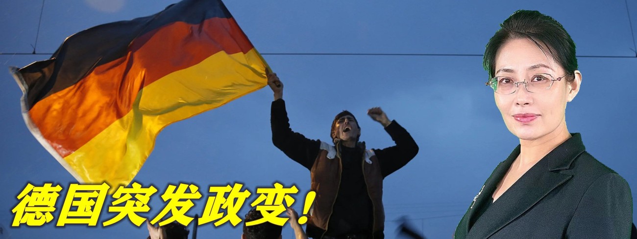 突发政变！德国极右翼组织计划袭击国会，并叫嚣会得到美俄支持