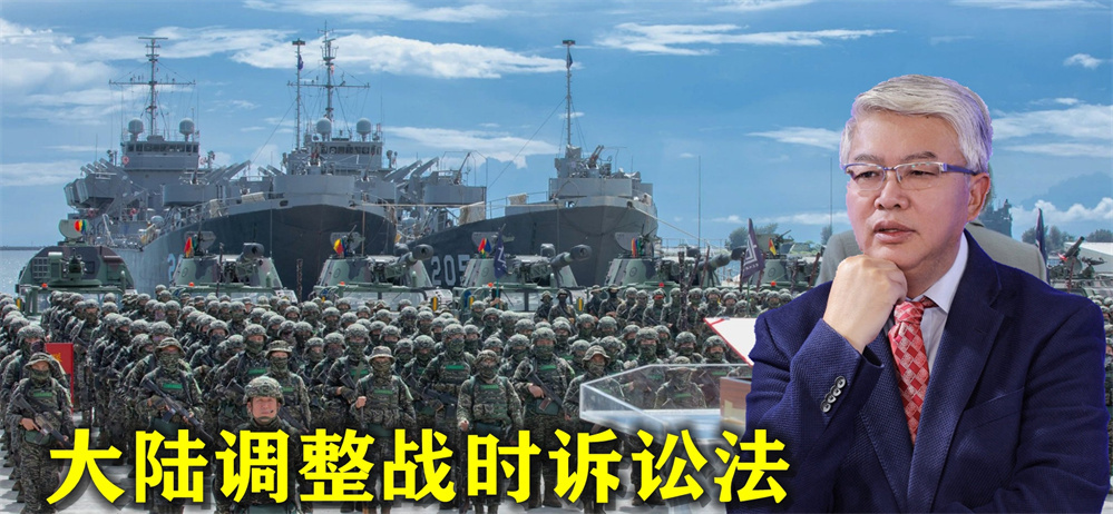 大陆调整战时诉讼法，为统一进行全方位布局，只等一个绝佳机会