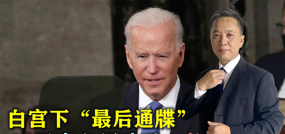 白宫下达“最后通牒”，30天内必须动手，中方一番表态斩钉截铁