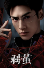 《剝繭》今日開“剝”！羅雲熙劉雅瑟江奇霖破繭緝凶