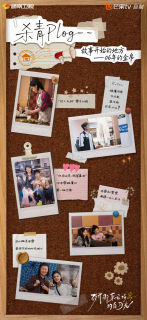 《致我那菜市场的白月光》杀青 张婧仪陈靖可心向野互成光