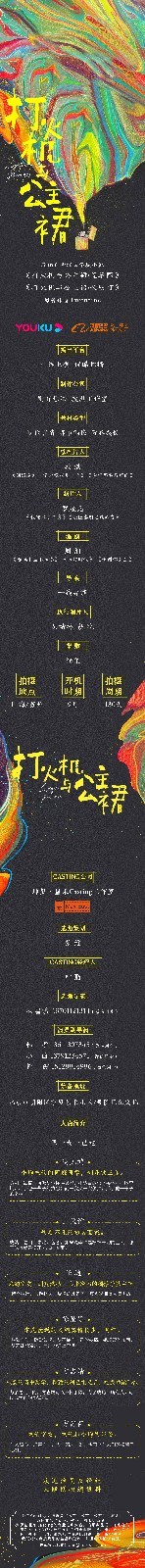 T大作品首度影视化＂炽道＂＂打火机与公主裙＂启动