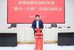 济南高新区2022年度“慈心一日捐”活动启动，任广锋参加并带头捐款