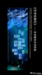 精品赏析 | 共生世界里·艺术也疯狂——艺术家蔡宜恒在济南国际双年展等你