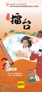 样题来啦！本周末济南大明湖“诗词擂台赛”等你挑战