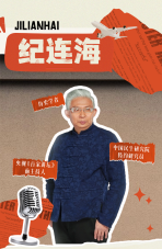 纪连海与山西的文化之约：过往足迹成诗，运城新篇待启