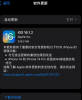 苹果iOS16.1.2正式版发布