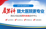 [今日资讯]兰州男性专科医院-兰州陇大男科医院专业吗