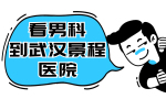 武汉好的男科医院排名-武汉景程医院怎么样